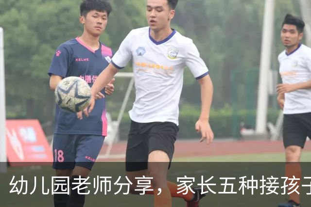 幼儿园老师分享，家长五种接孩子的行为令人困扰